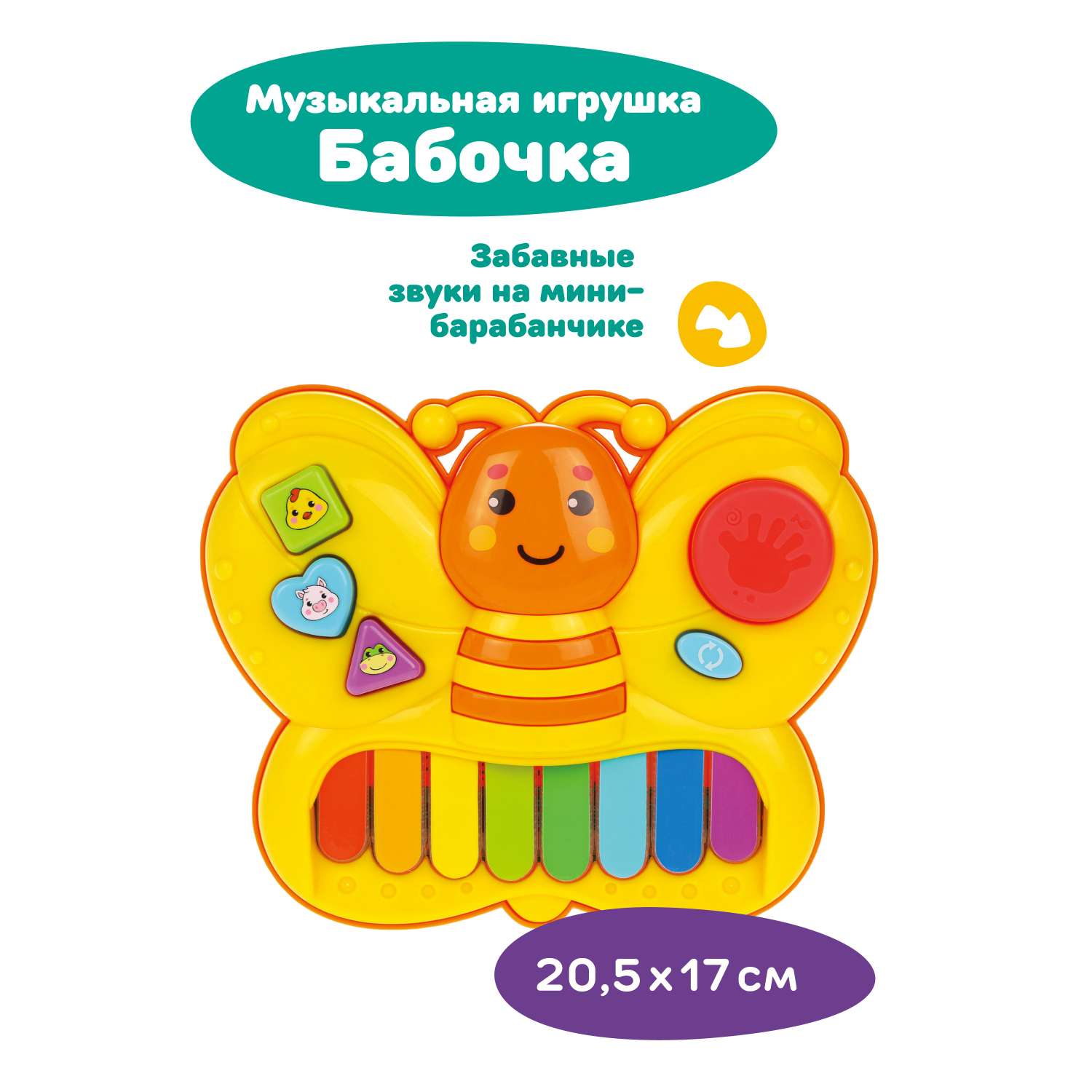 Музыкальная игрушка Жирафики Бабочка Свет и русские песенки - фото 1
