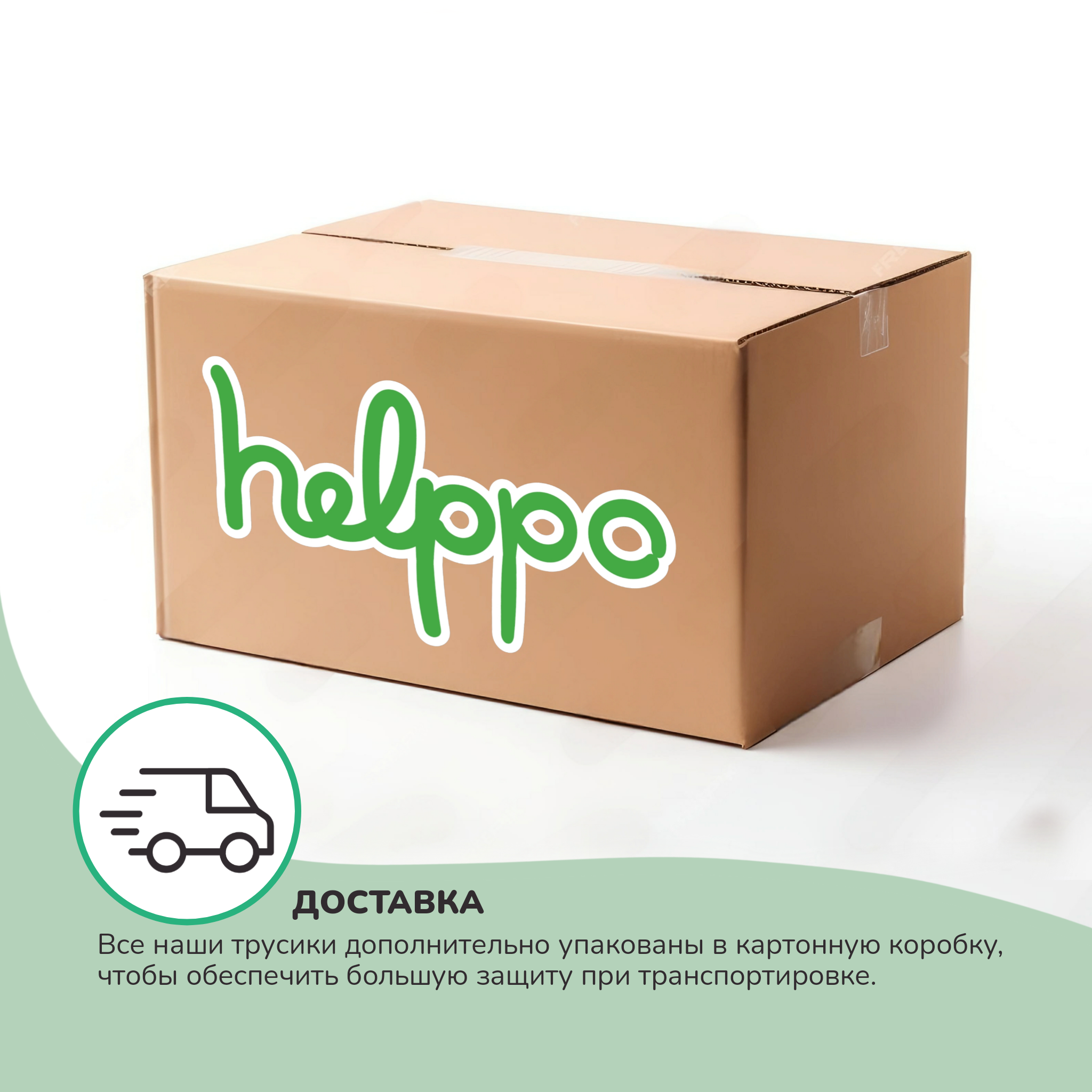 Трусики helppo 150 шт. - фото 12