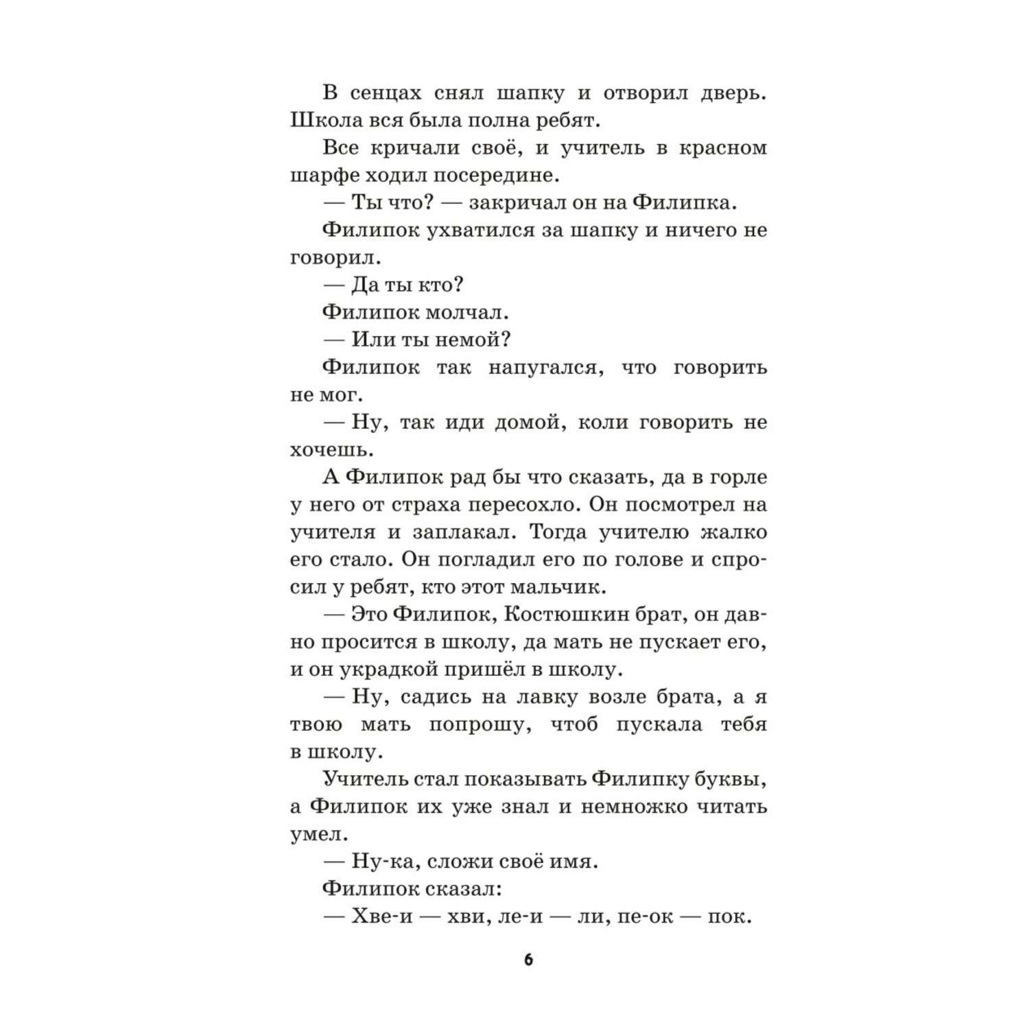 Лев Толстой: Список товаров интернет-магазина в категории 