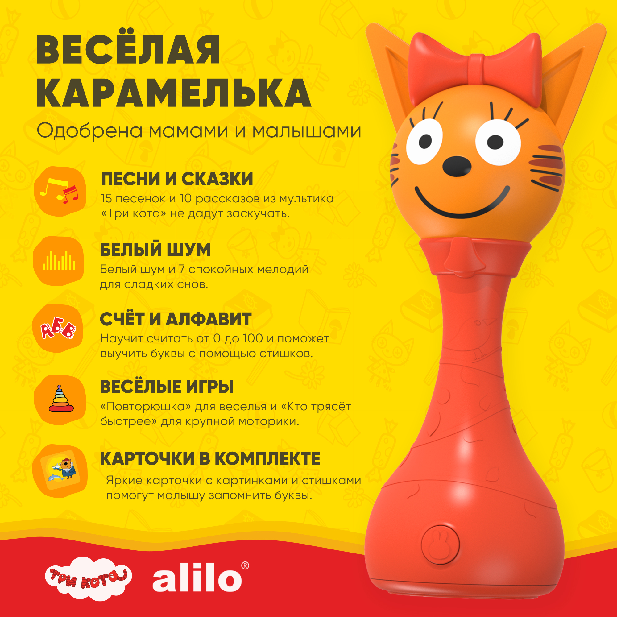 Игрушка Alilo Три Кота Карамелька интерактивная музыкальная 60068