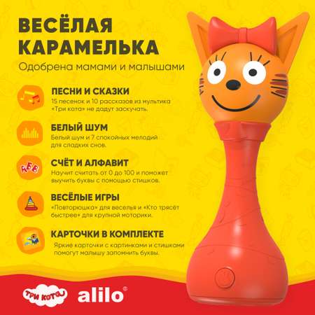 Игрушка интерактивная alilo Три кота Карамелька музыкальная  60068