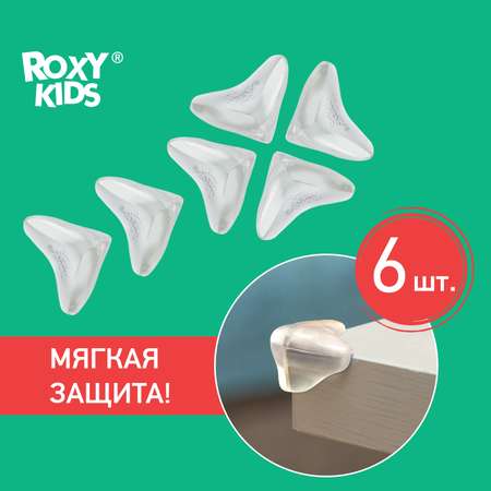 Накладки защитные клейкие ROXY-KIDS для дома на углы стола 6 шт