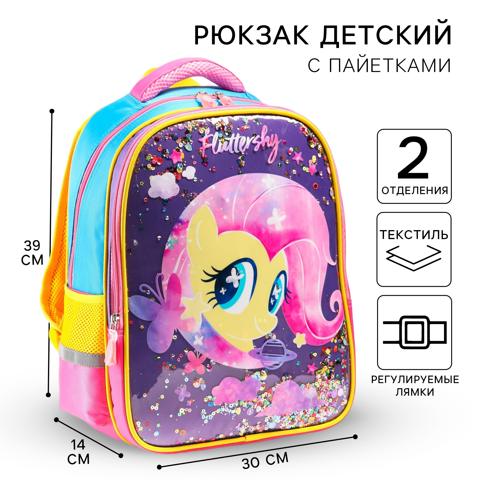 Рюкзак школьный Hasbro 39 см х 30 см х 14 см Флаттершай My little Pony - фото 1