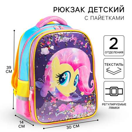 Рюкзак школьный Hasbro 39 см х 30 см х 14 см Флаттершай My little Pony