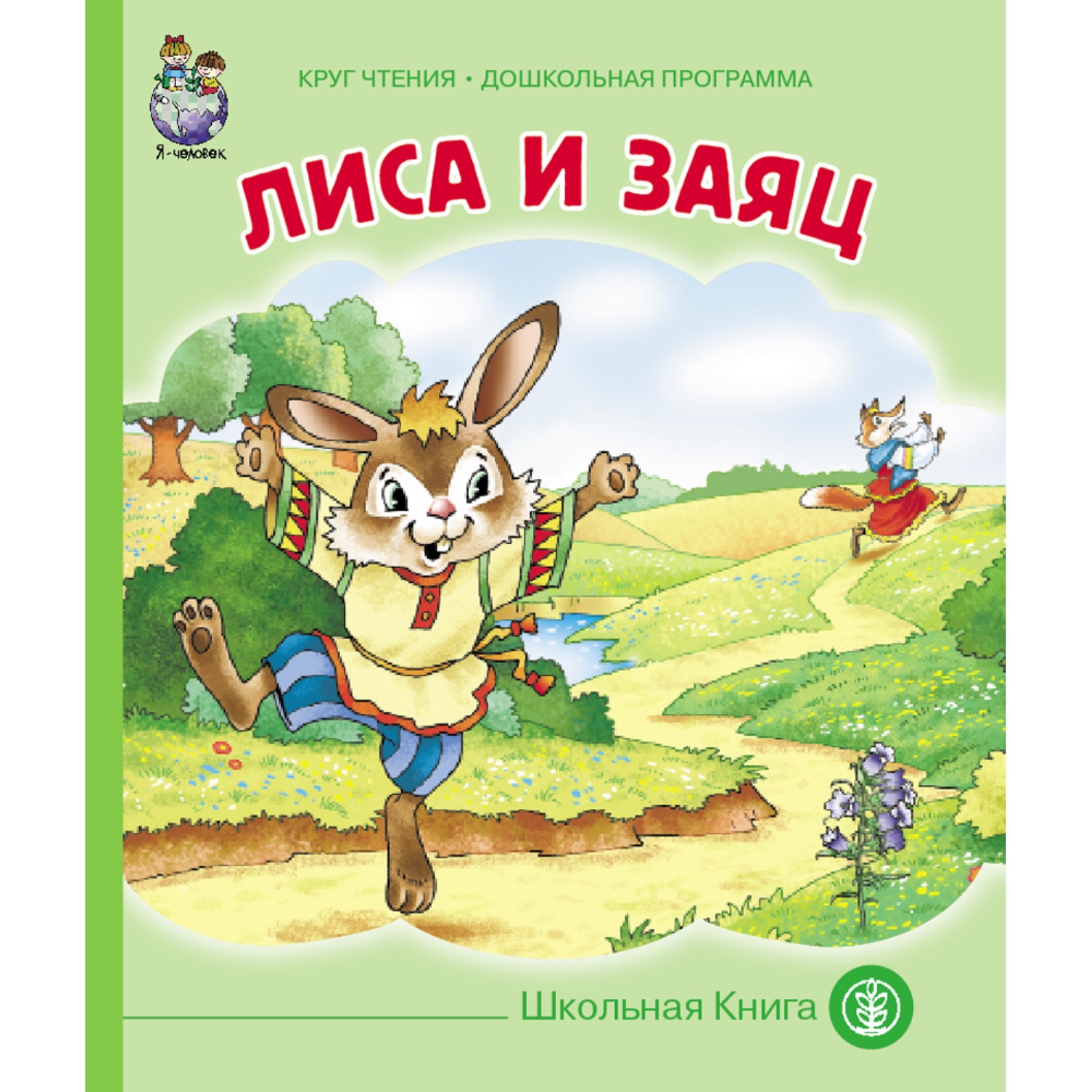 Комплект книг Школьная Книга 3 шт Волк и коза Лиса и волк Лиса и заяц - фото 4