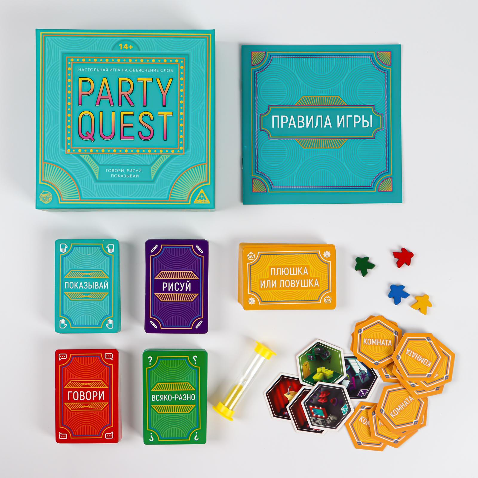 Настольная игра Лас Играс На объяснение слов «PARTY QUEST Говори рисуй  показывай» 14+