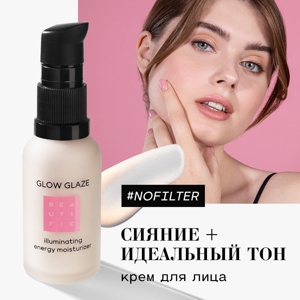 Крем хайлайтер для лица BEAUTIFIC Glow Glaze выравнивающий с жемчугом и гиалуроновой кислотой 30мл - фото 2