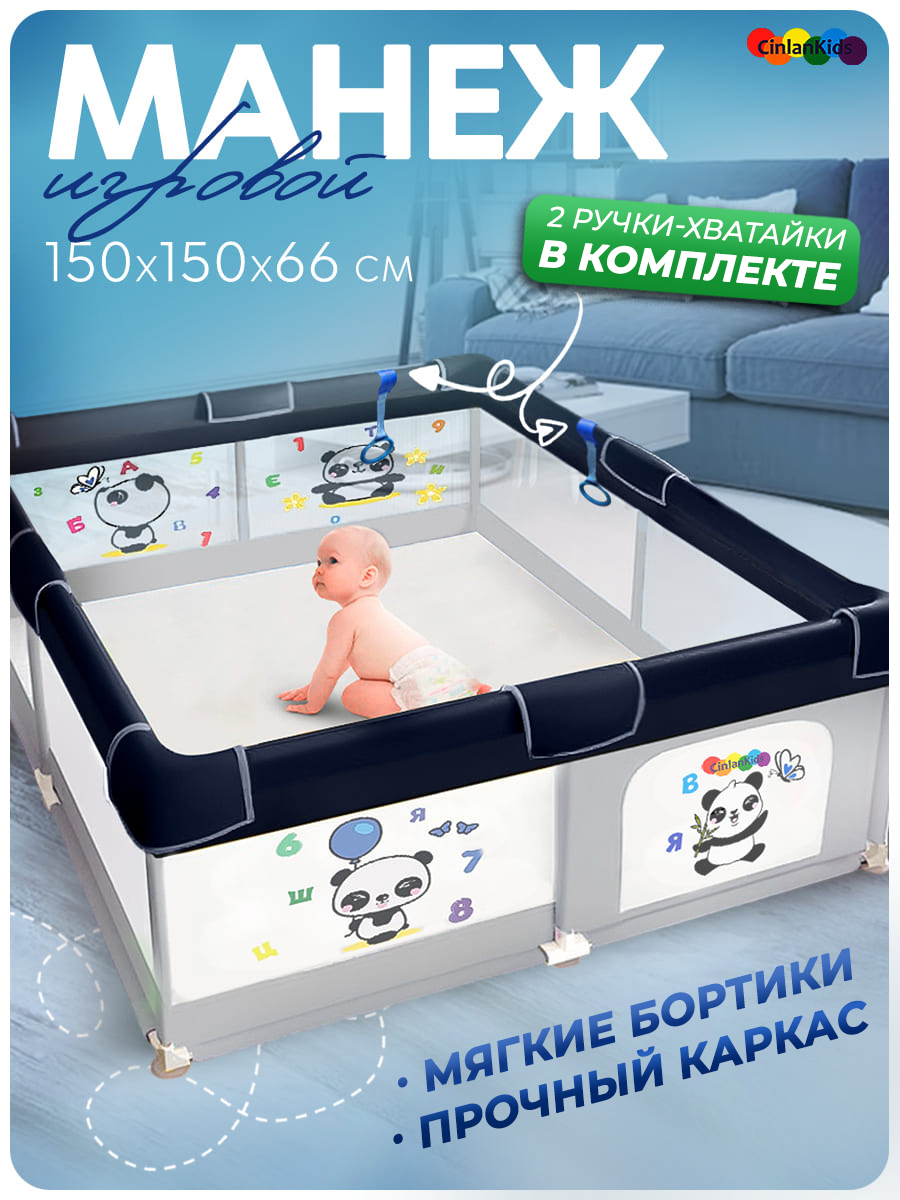 Манеж детский игровой CINLANKIDS 150*150*66 страна производства Китай  MGI-02/5 купить по цене 6211 ₽ в интернет-магазине Детский мир