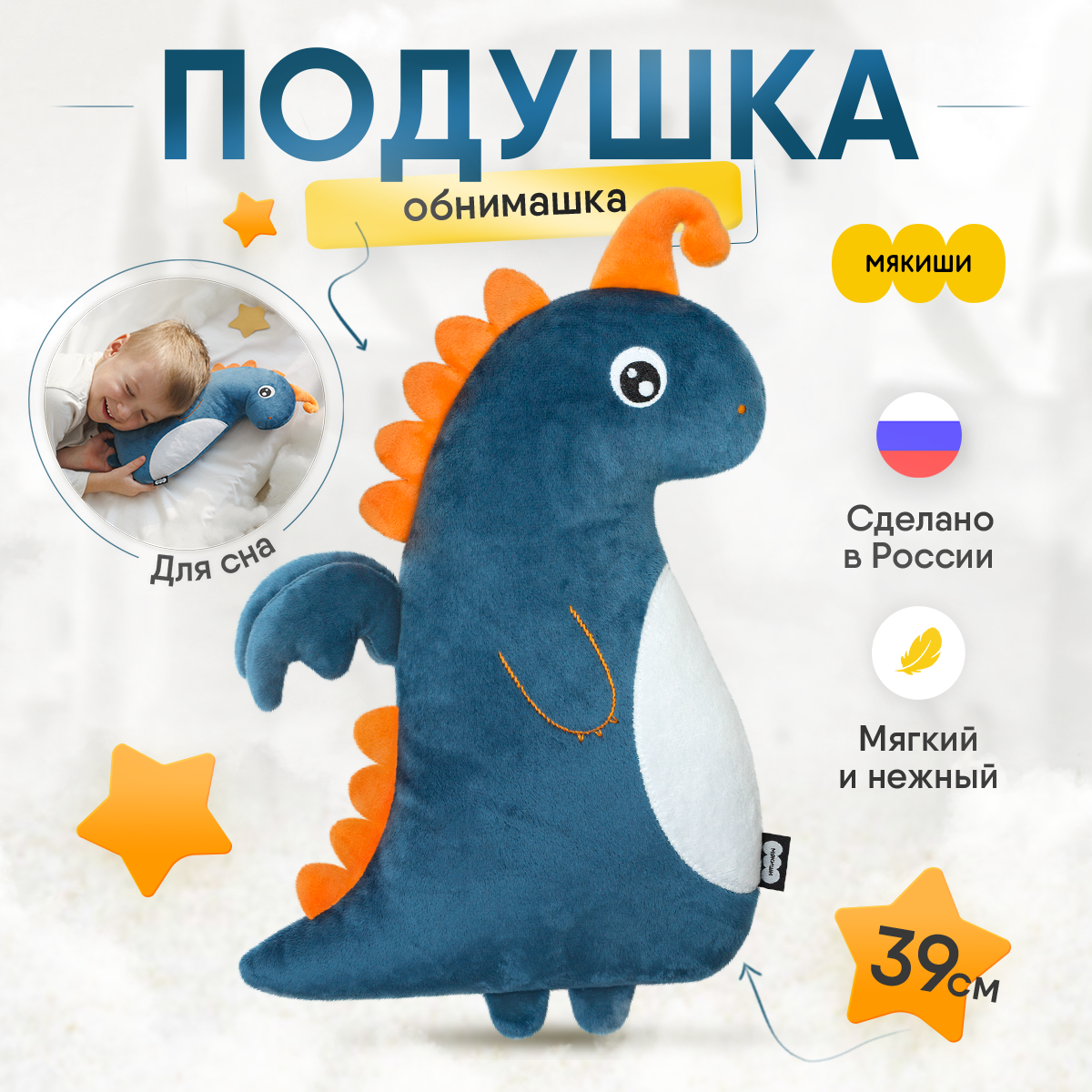 Мягкая игрушка-подушка Мякиши Дракон Егор - фото 1