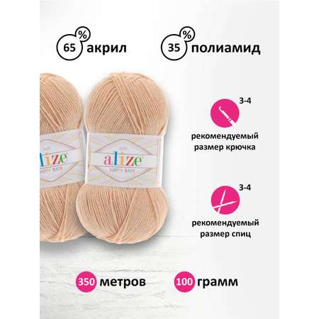 Пряжа для вязания Alize happy baby 100 гр 330 м aкрил мягкая детская 310 шампань 5 мотков