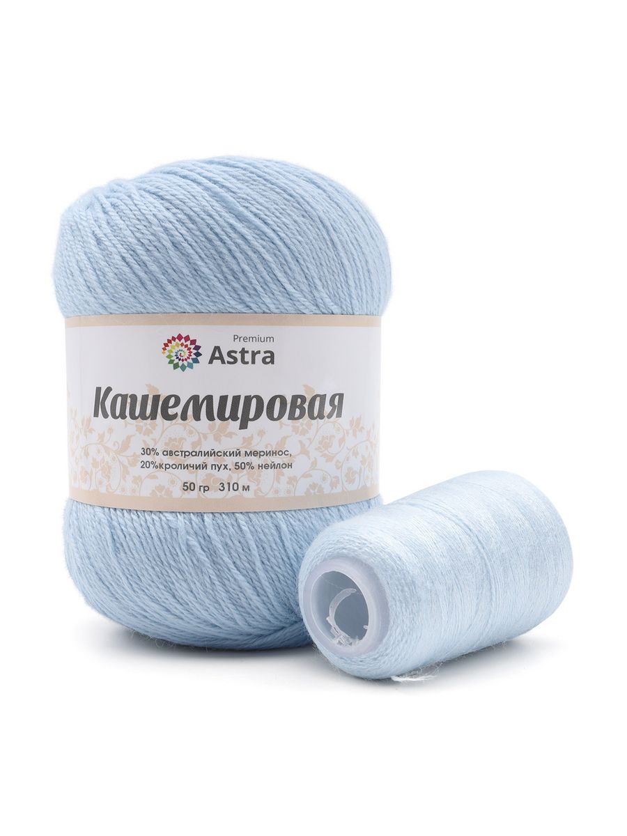 Пряжа Astra Premium Кашемировая Cashmere полушерстяная 50 г 310 м 511 светло-голубой 1 моток - фото 1