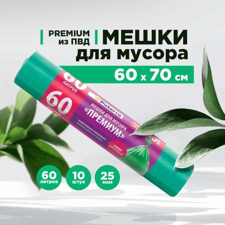 Мешки пакеты для мусора Paterra 106-071