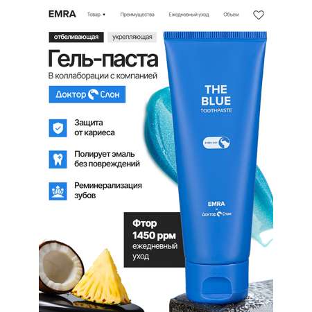 Зубная паста EMRA Blue