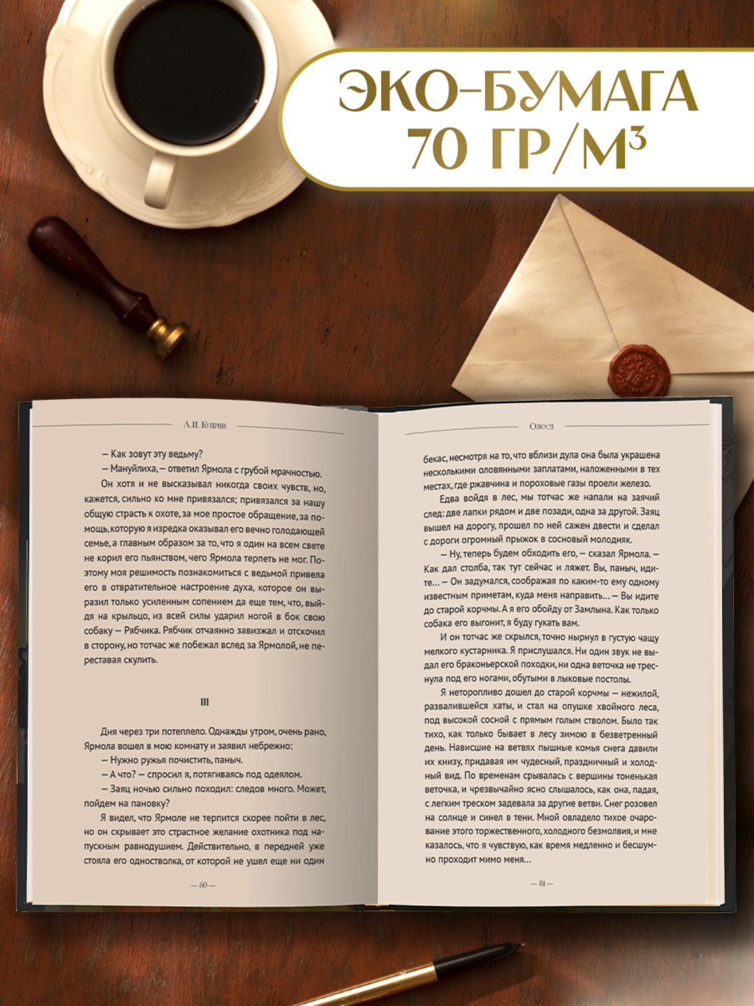 Книга Проф-Пресс Мировая классика. Александр Куприн. Гранатовый браслет. Олеся 176 стр - фото 2