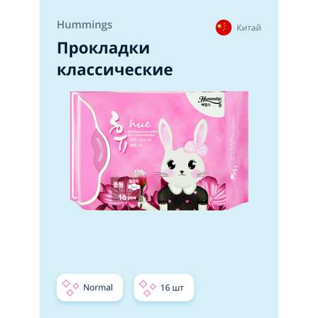 Прокладки классические Hummings normal 16 шт