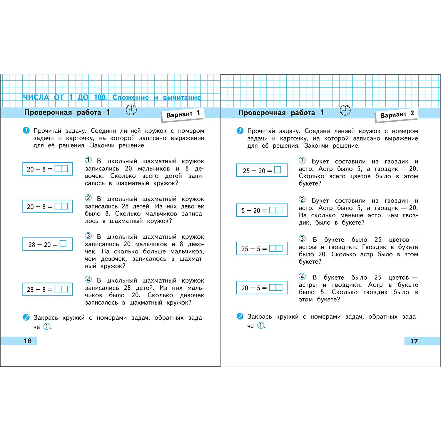 Контрольные работы 1 4 класс моро. Карточка по математике проверочная работа 4 1 класс страница 11. Карточка по математике проверочная работа 4 1 класс задачи на остаток