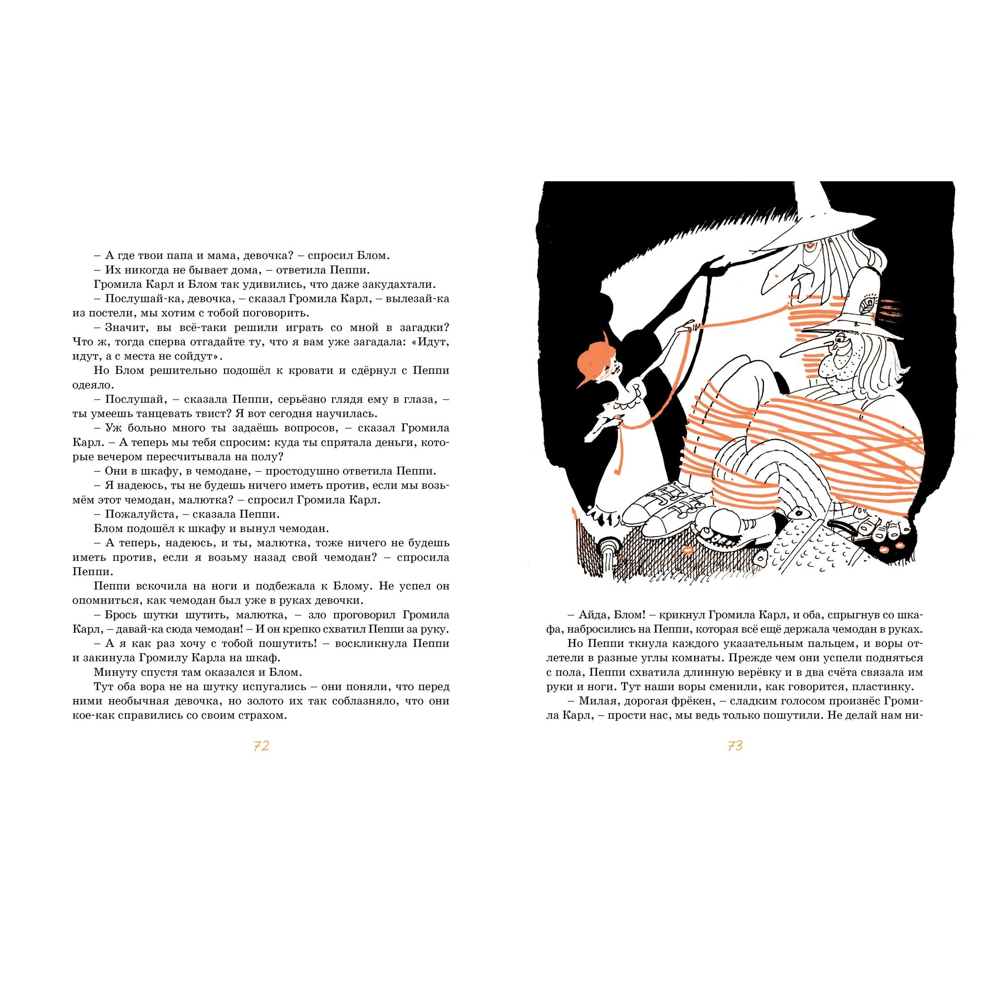Книга МАХАОН Пеппи Длинныйчулок (Рис. Л. Токмакова) - фото 6