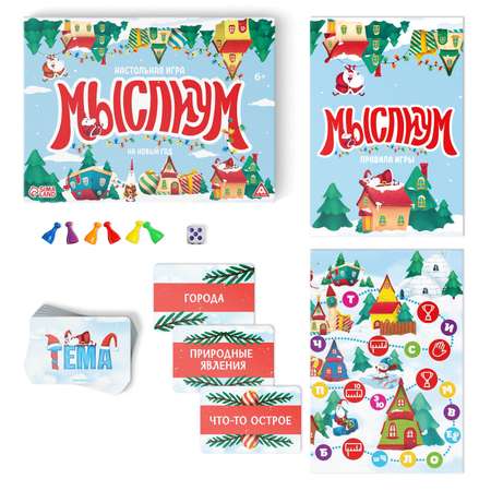 Настольная игра Лас Играс «Мыслиум. На Новый год» кубик фишки 50 карточек 6+