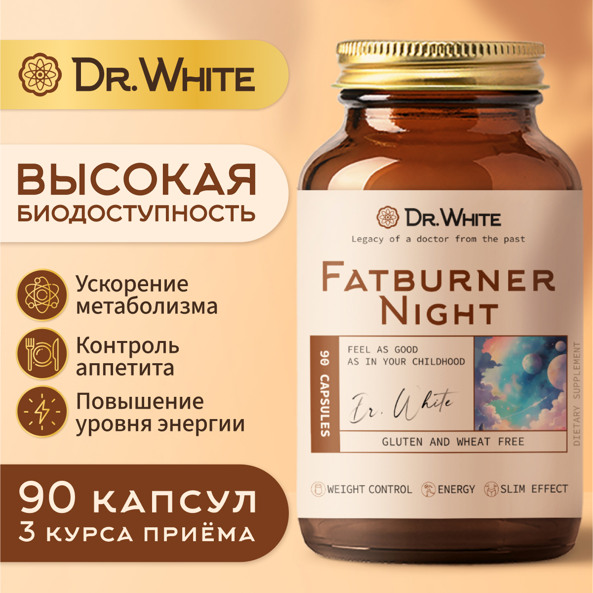 Жиросжигатель ночной Dr.White Fatburner night 90 капсул - фото 1