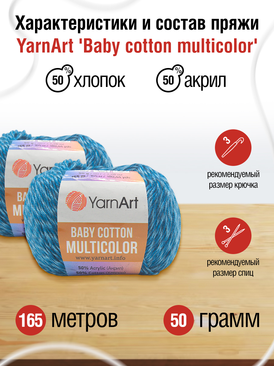 Пряжа для вязания YarnArt Baby cotton multicolor 50 гр 165 м хлопок акрил детская 10 мотков цвет 5210 - фото 2