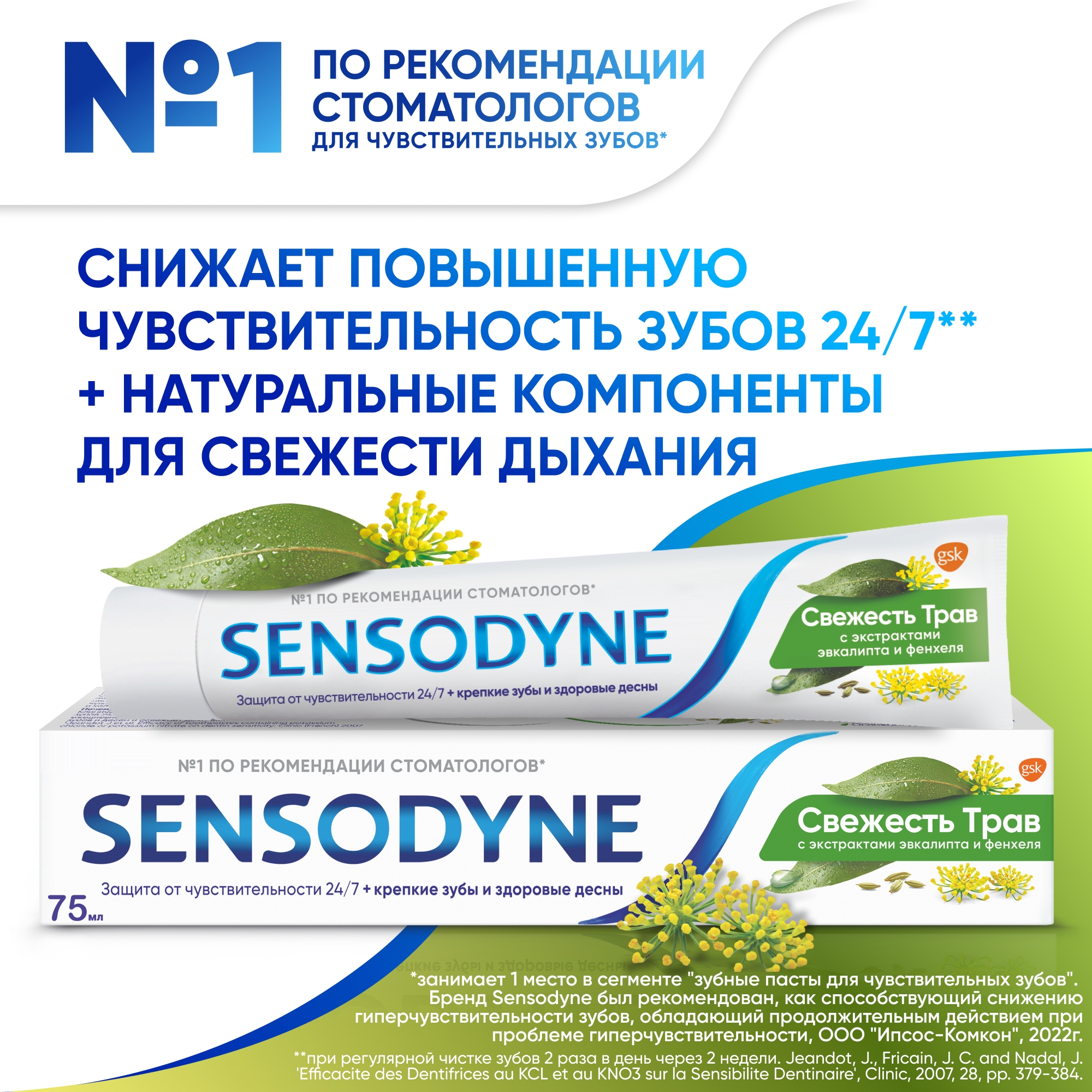 Зубная паста Sensodyne Свежесть трав 75мл - фото 2