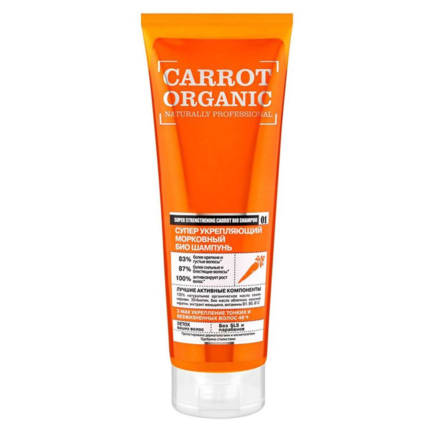Шампунь для волос Organic Shop Professional Био органик морковный 250 мл - фото 1