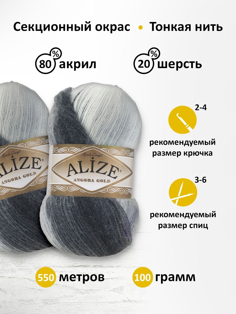 Пряжа Alize для вязания зимних вещей Angora Gold Batik 100 гр 550 м 5 мотков 1900 секционный - фото 3