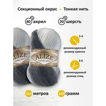 Пряжа Alize для вязания зимних вещей Angora Gold Batik 100 гр 550 м 5 мотков 1900 секционный