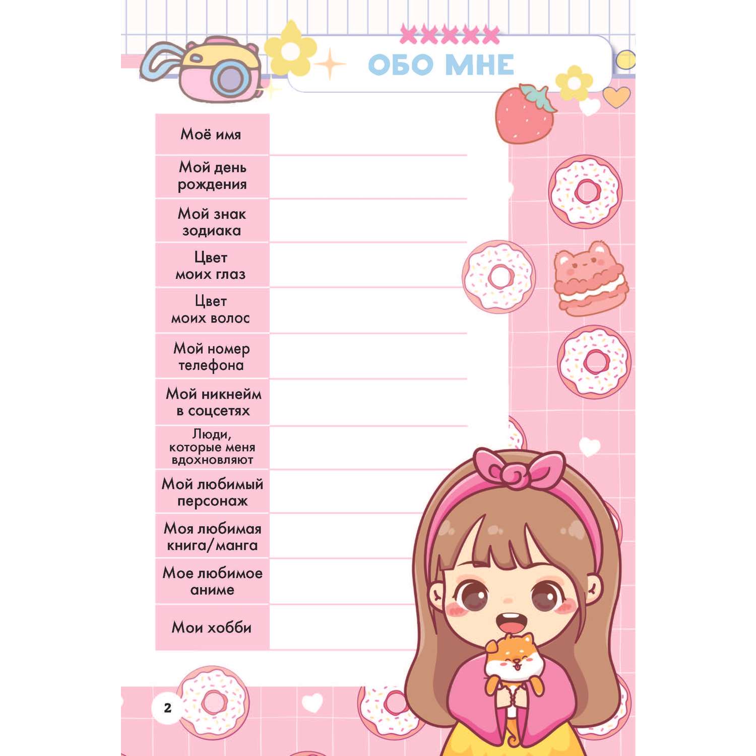 Книга Аниме kawaii дневник - фото 4