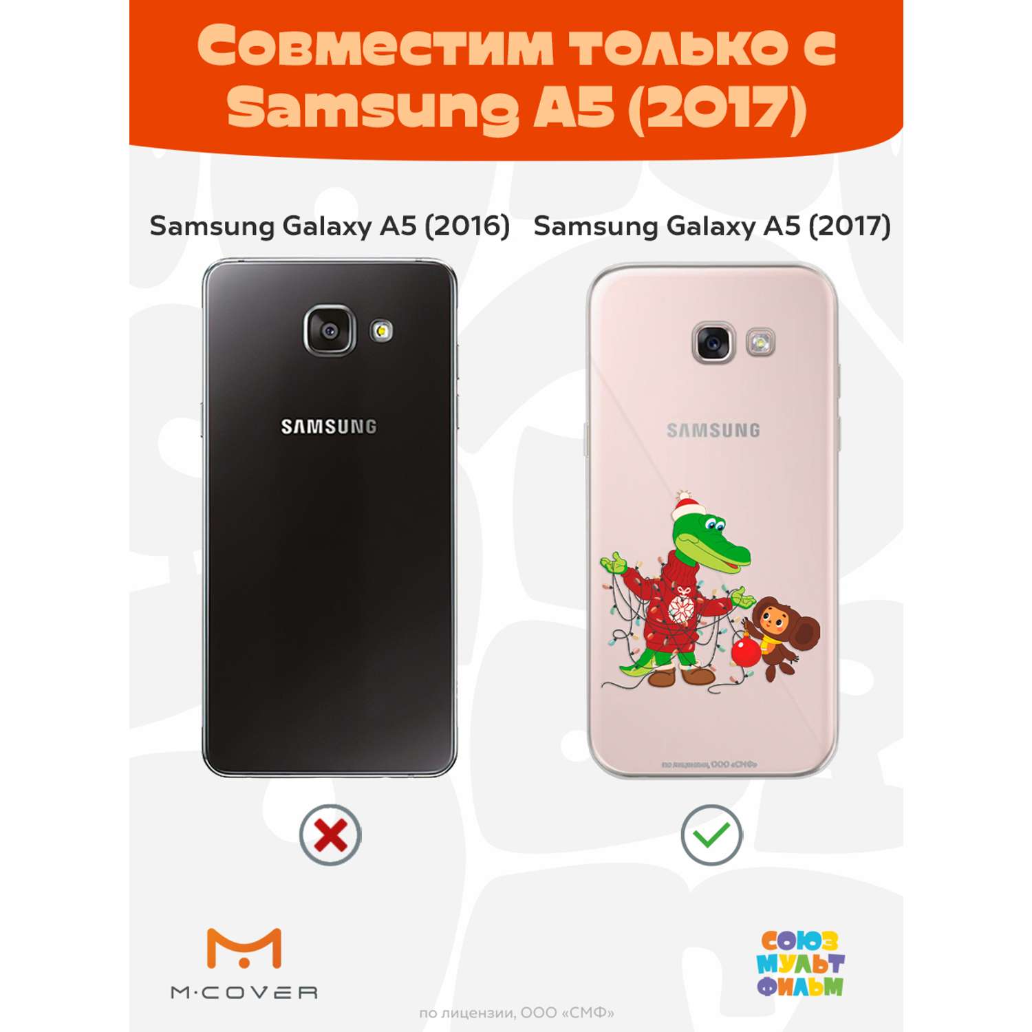 Силиконовый чехол Mcover для смартфона Samsung A5 (2017) Союзмультфильм В  преддверии праздника купить по цене 430 ₽ в интернет-магазине Детский мир