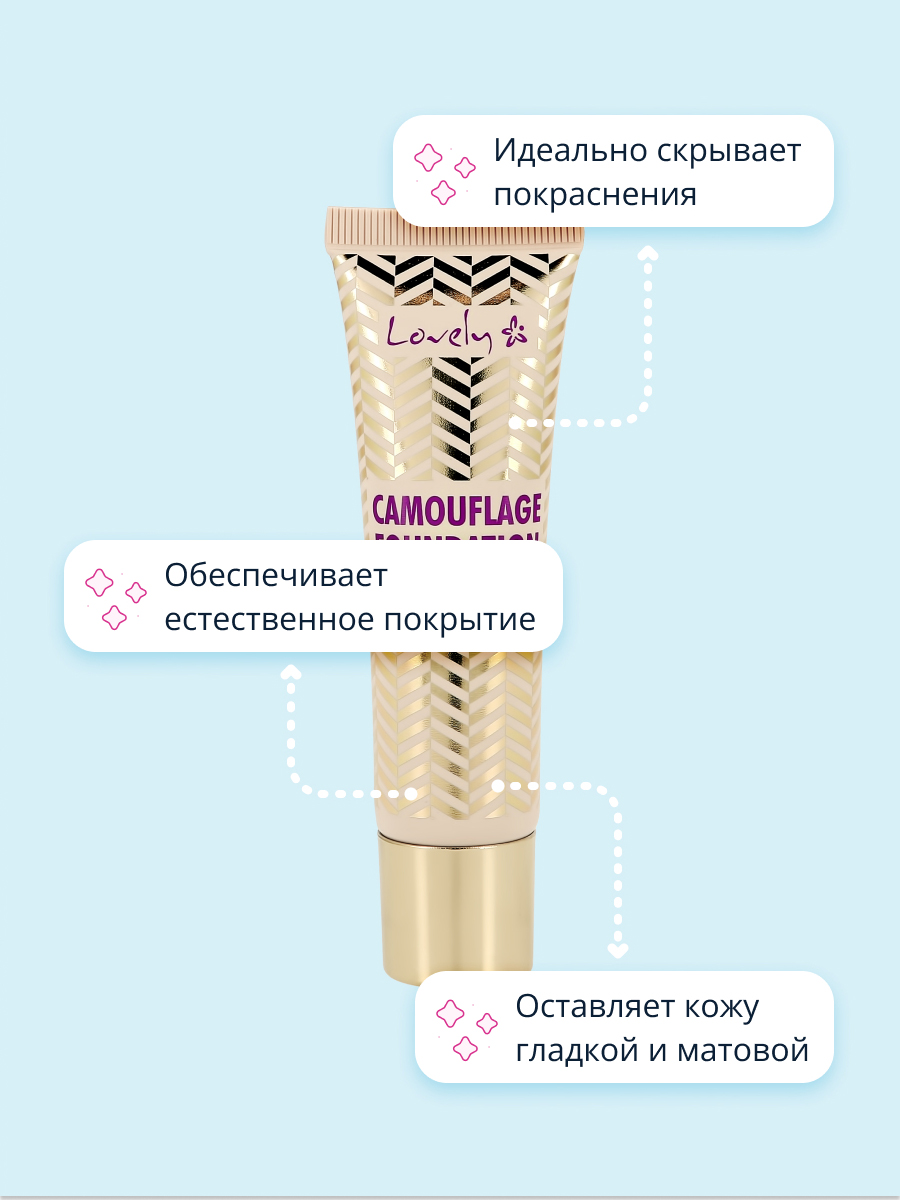 Тональная основа Lovely Camouflage тон 1 - фото 2