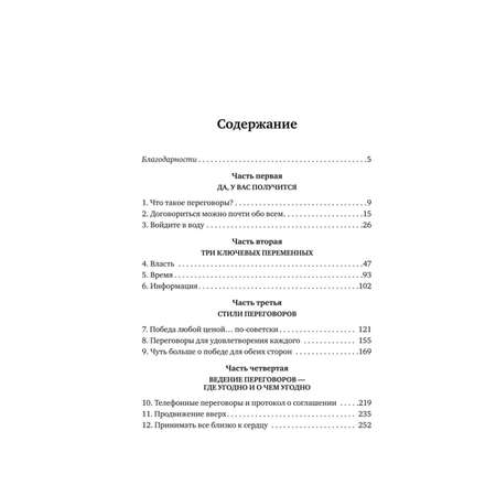 Книга БОМБОРА Договорись о чем угодно Как диктовать свои условия