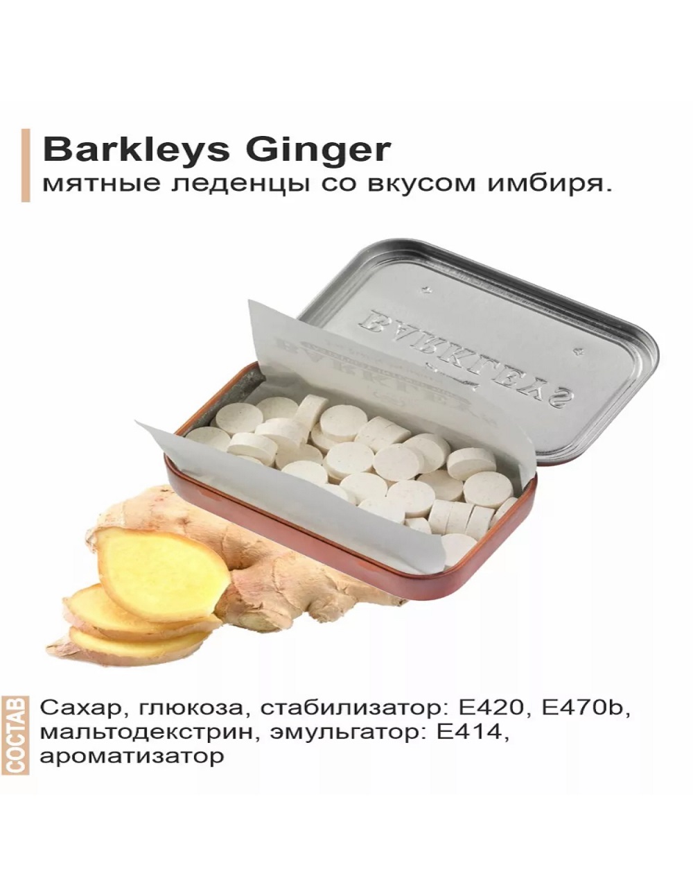 Леденцы BARKLEYS Mints Ginger имбирь 50 гр - фото 2