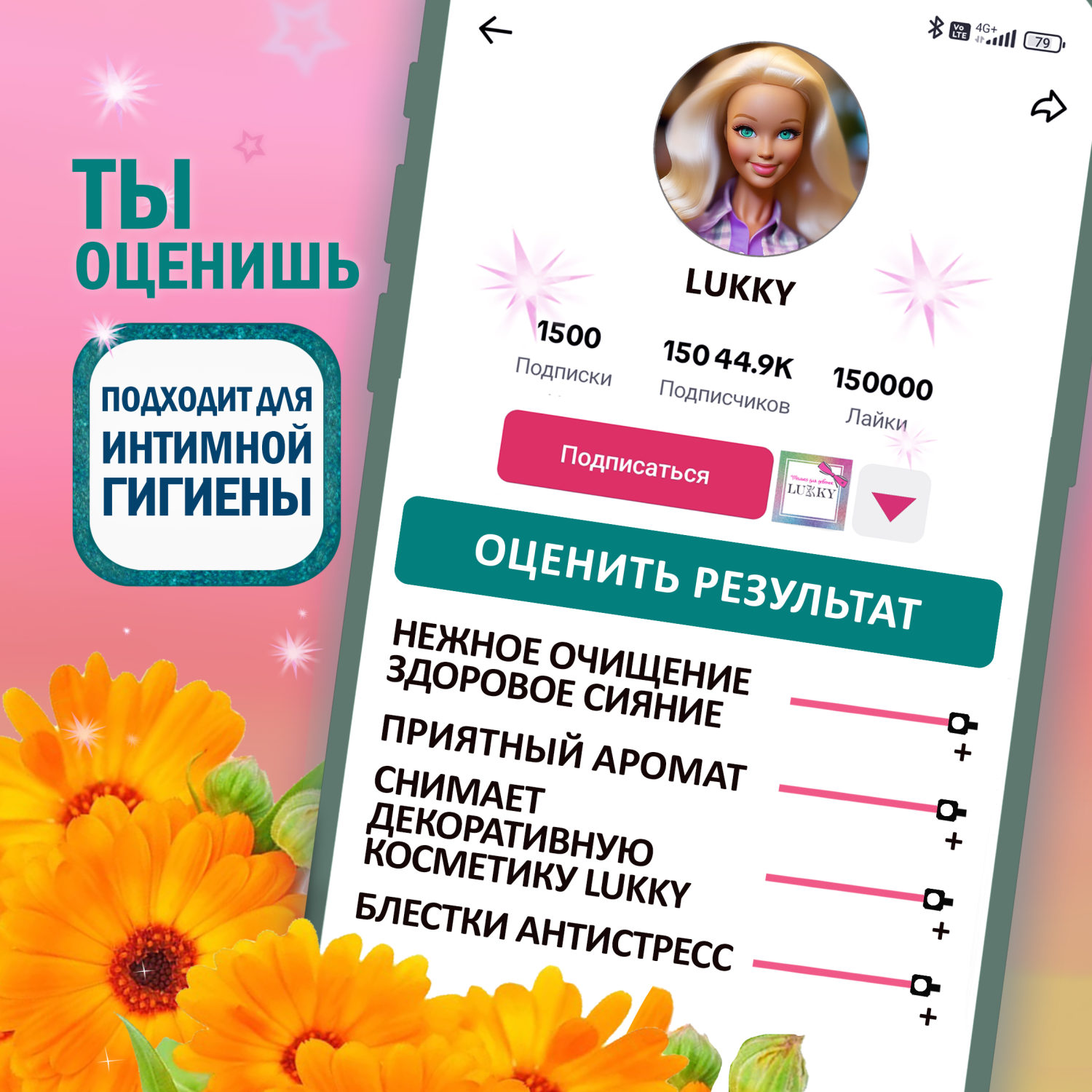 Гель для душа LUCKY Style and Smile AquaСмузи мицеллярное очищение для нежной кожи 250 мл - фото 3