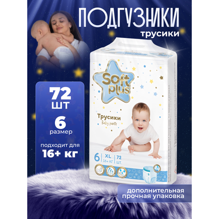 Подгузники трусики Soft Plus 6