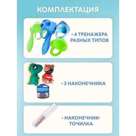 Канцелярский набор CINLANKIDS для постановки письма