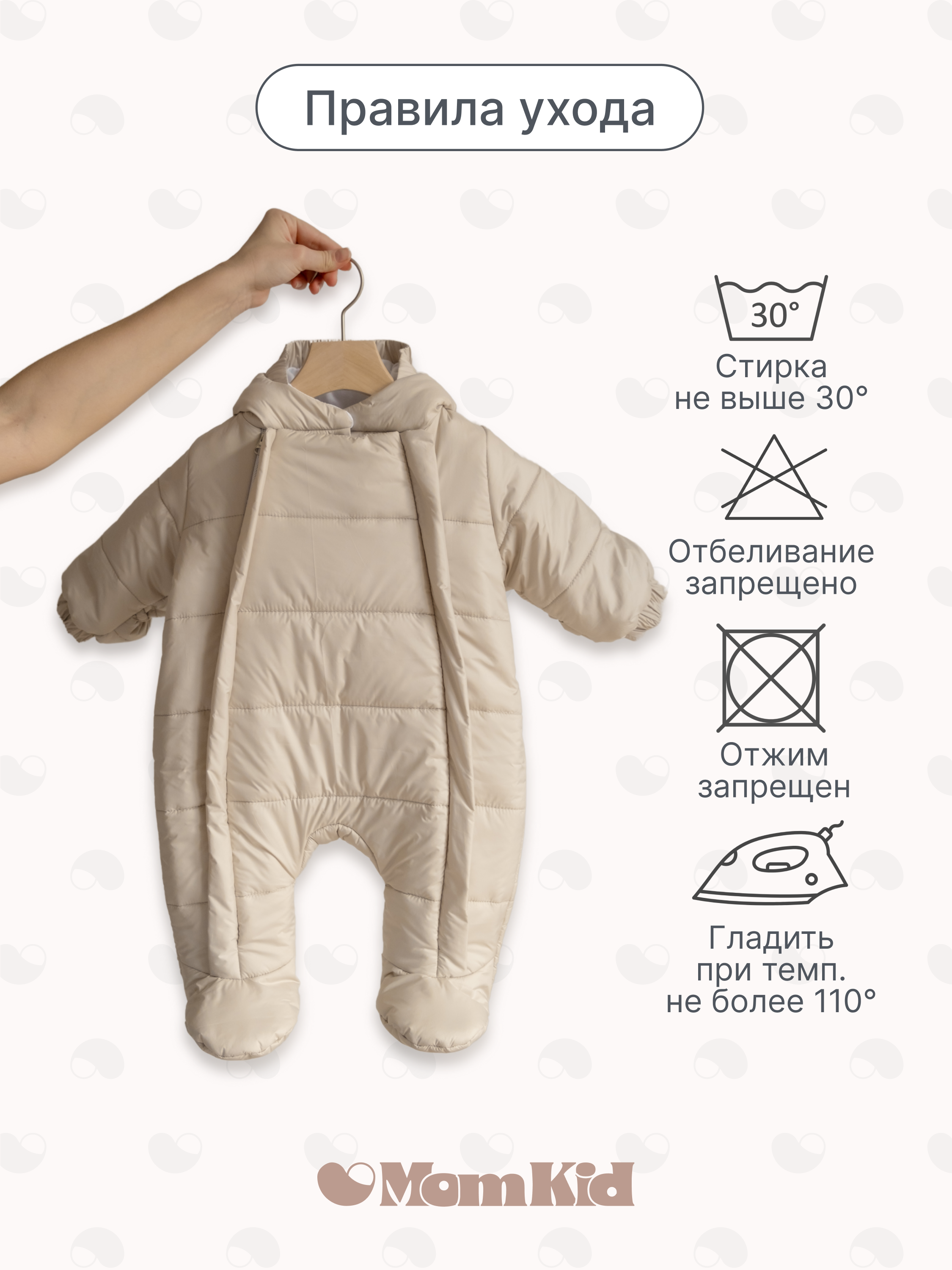 Комбинезон демисезонный MomKid Tiny-LB - фото 8