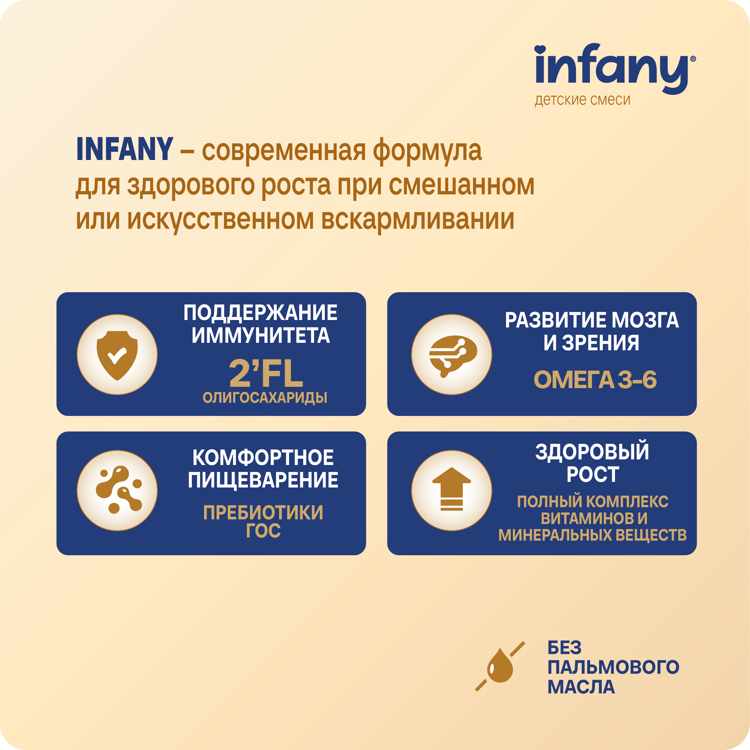 Сухой молочный напиток Infany 3 для питания детей с 12 месяцев 350г - фото 11