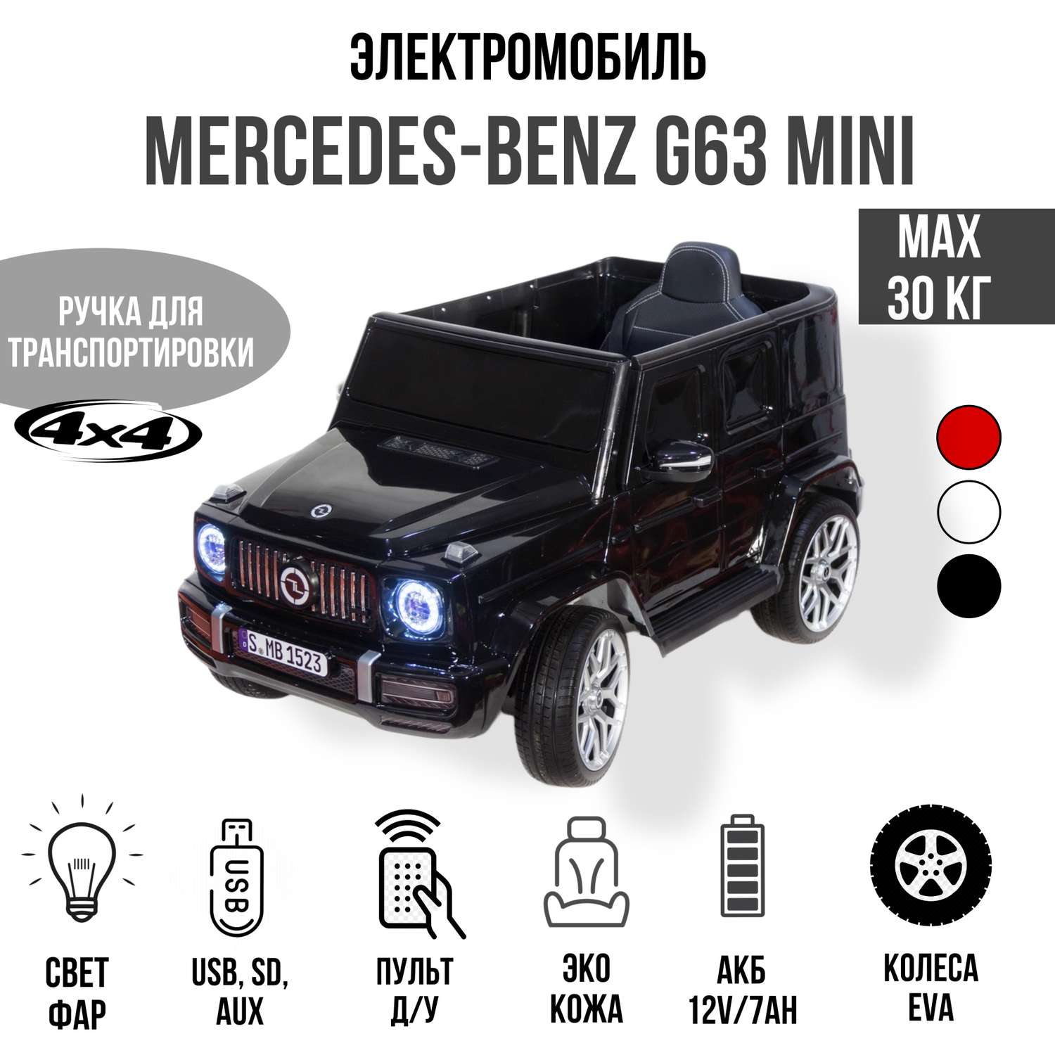 Электромобиль TOYLAND Джип Mercedes-Benz G63 mini (V8) 4x4 чёрный - фото 1