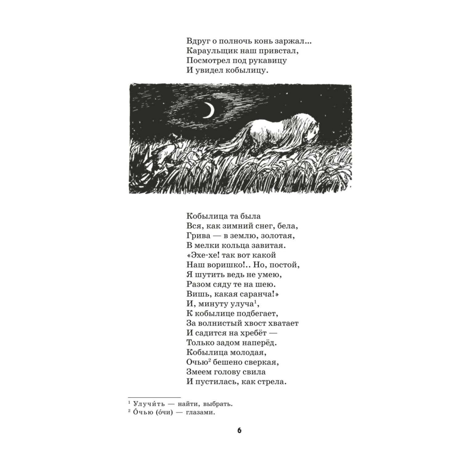 Книга Конёк горбунок и другие сказки иллюстрации Р Сайфуллина И Егунова - фото 5