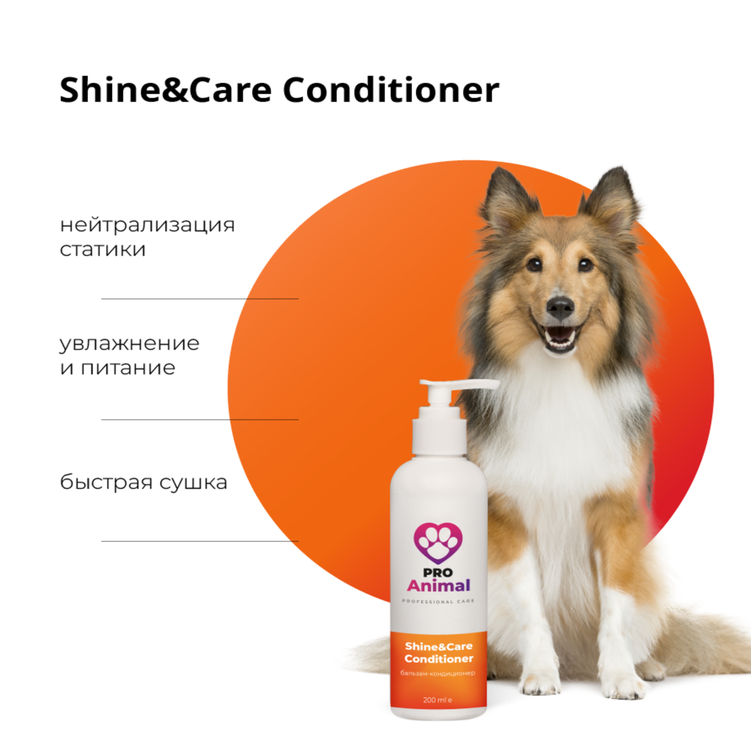 Бальзам Shine and Care ProAnimal универсальный профессиональный структурирующий для собак - фото 2