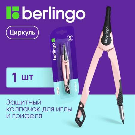 Циркуль BERLINGO Instinct металлический 135 мм фламинго блистер