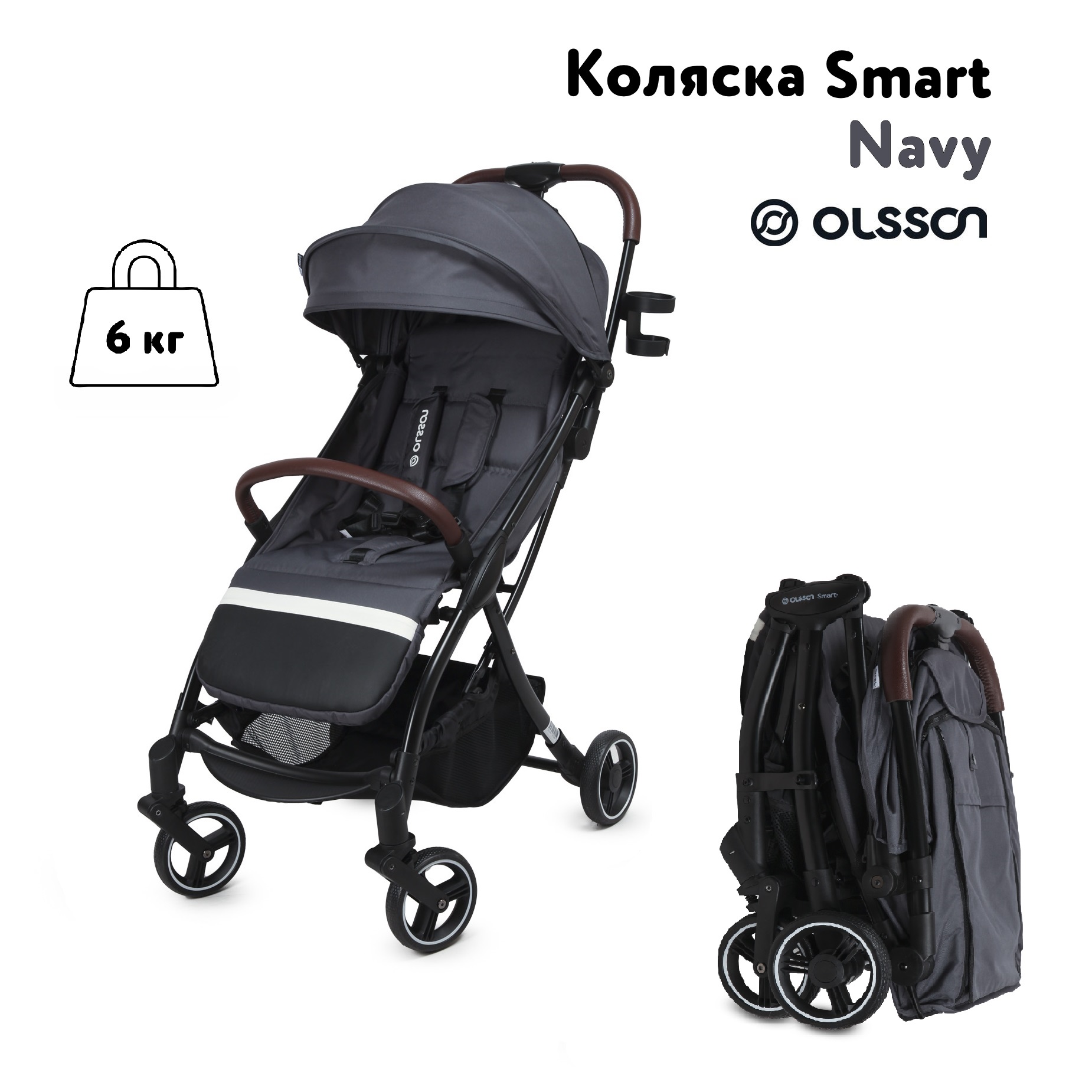 Коляска прогулочная Olsson Smart Navy купить по цене 6799 ₽ в  интернет-магазине Детский мир