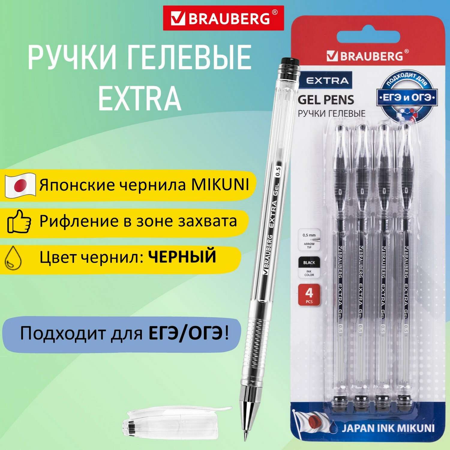 Ручки гелевые Brauberg черные набор 4 штуки для ОГЭ ЕГЭ и школы тонкие - фото 1