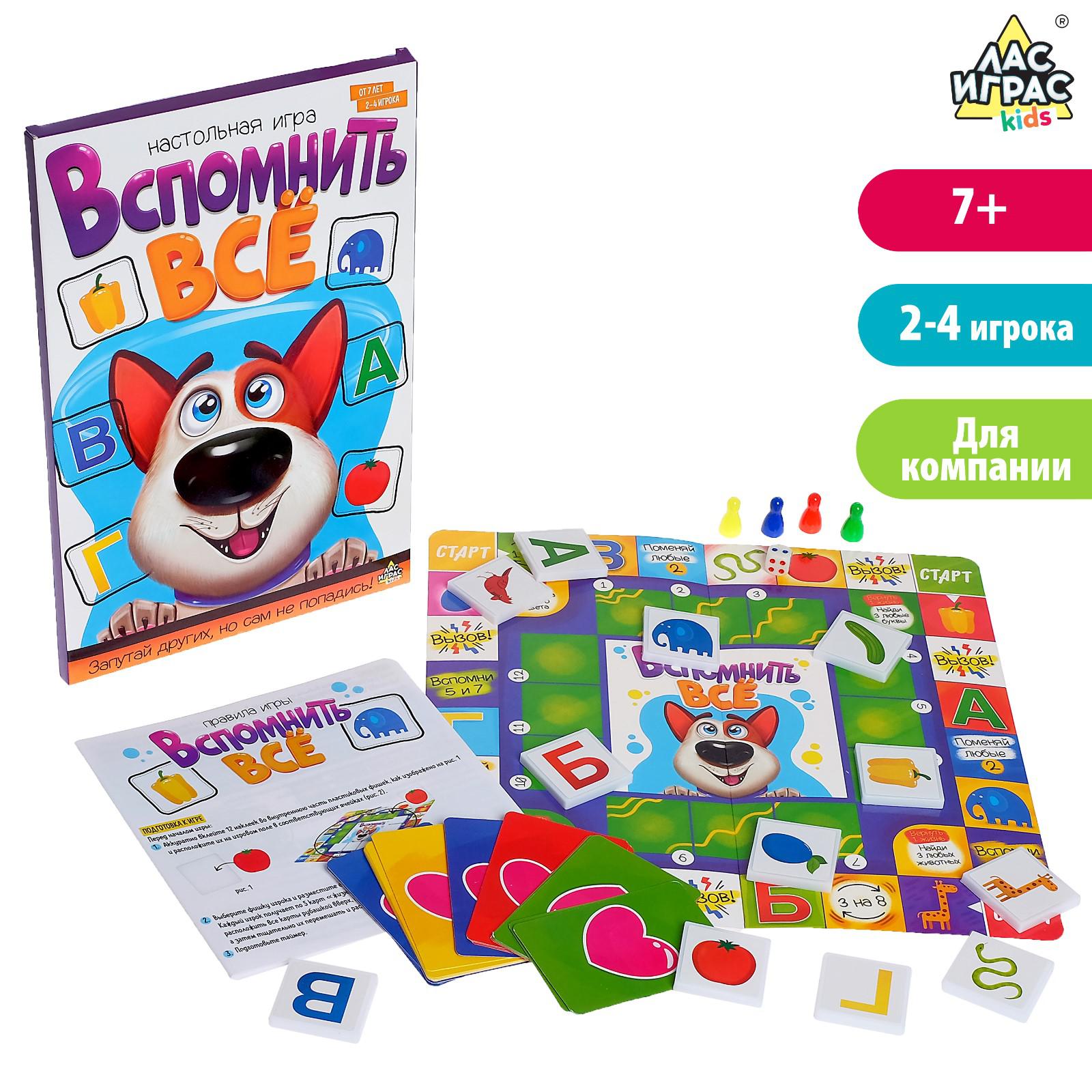 Настольная игра Лас Играс KIDS На память «Вспомнить всё» - фото 2