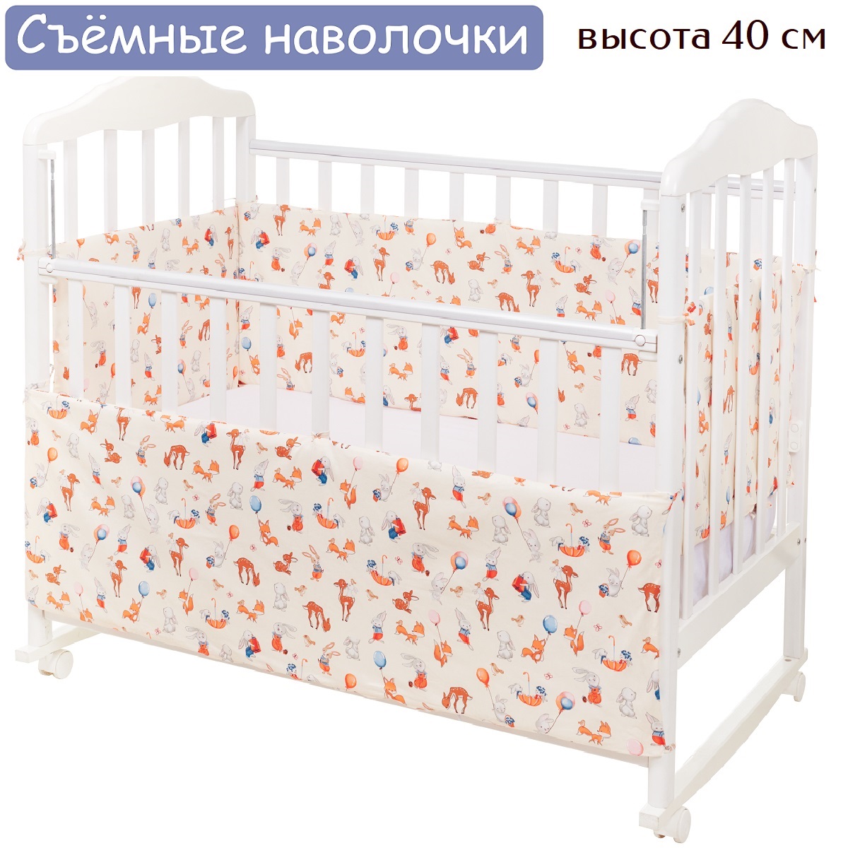 Бортики в кроватку Lemony kids LK-1850 бежевый с рисунком 4 части съемные чехлы - фото 1