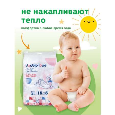 Трусики Double love XL 144 шт.
