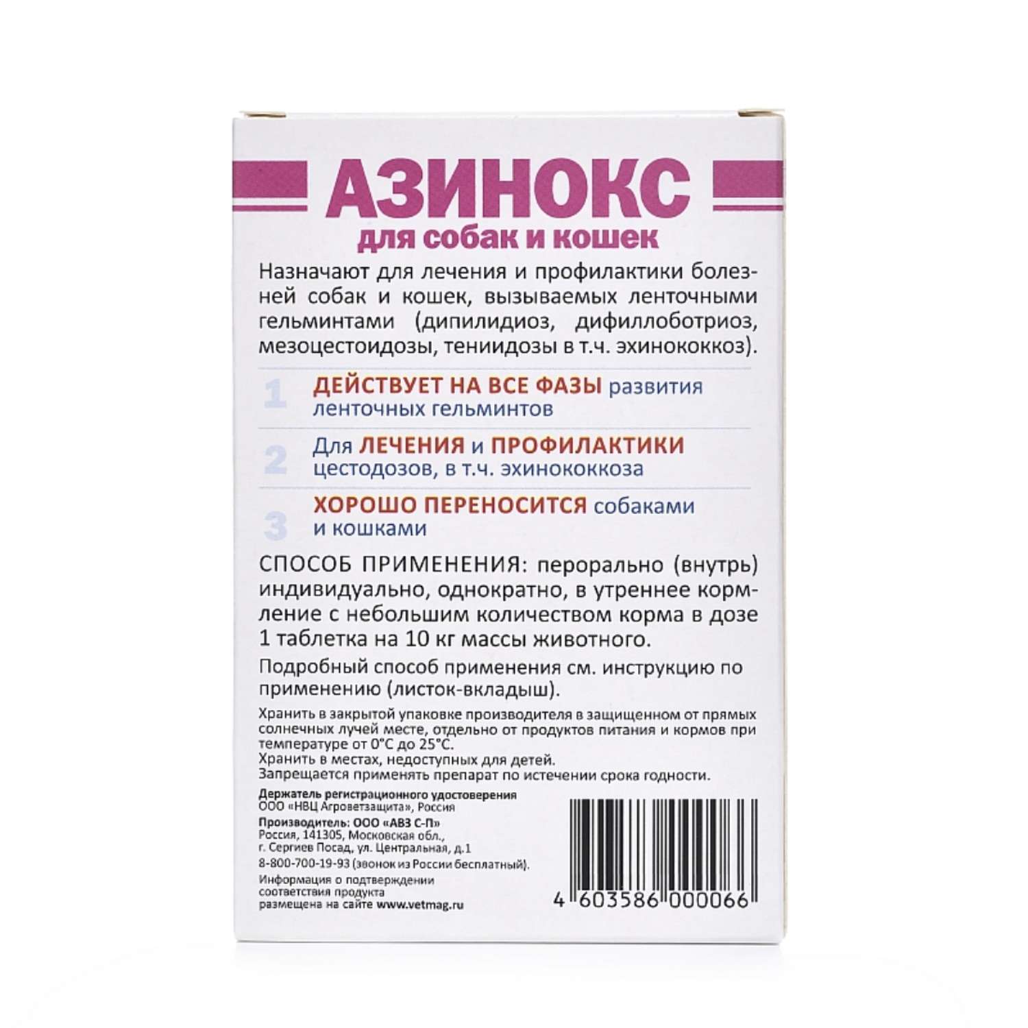 Таблетки против ленточных гельминтов для собак и кошек АВЗ Азинокс 1 таблетка на 10кг 6 таблеток - фото 2