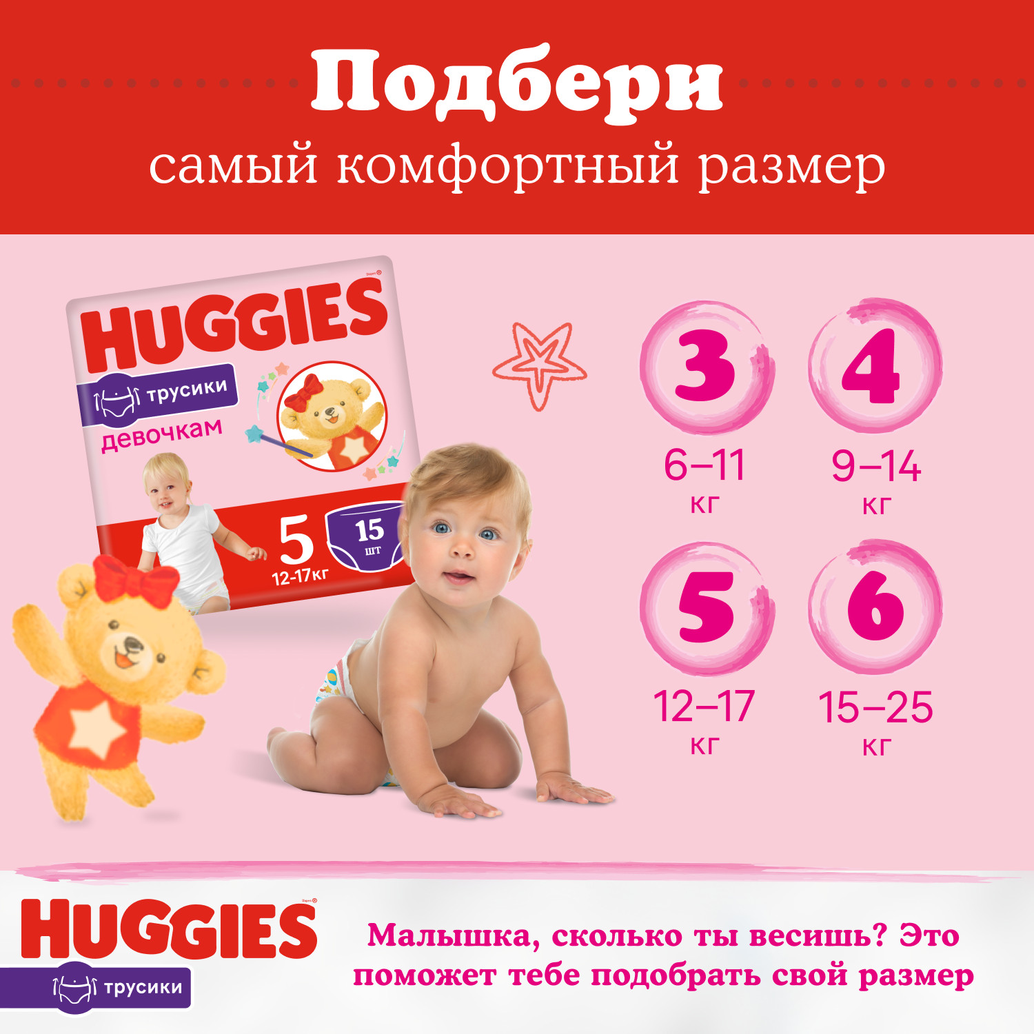 Подгузники-трусики для девочек Huggies Huggies 3 6-11кг 58шт купить по цене  1269 ₽ в интернет-магазине Детский мир