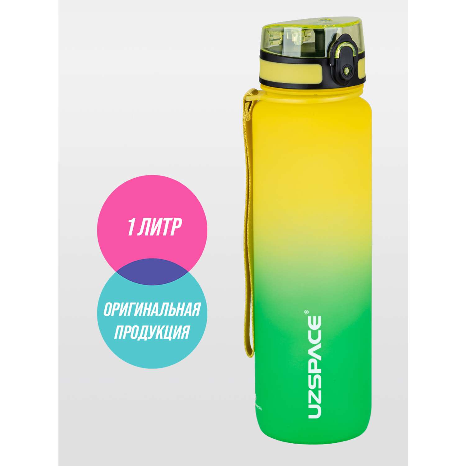 Бутылка для воды спортивная 1л UZSPACE 3038 желто-зеленый - фото 1